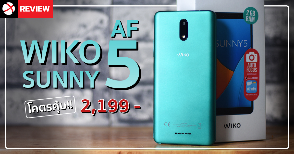 รีวิว Wiko Sunny 5 AF มือถือราคา 2,199 บาท จอใหญ่สะใจ 6 นิ้ว แถมรองรับได้ถึง 2 ซิมการ์ด